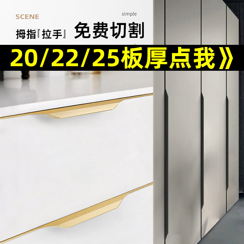 定制20/22/25厚柜门拉手拇指款免开槽衣柜门板封边隐形通顶门把手图片