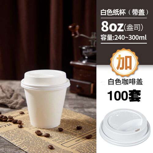 加厚90口径一次性咖啡奶茶豆浆热饮纸杯外卖打包带防漏盖杯套纸杯