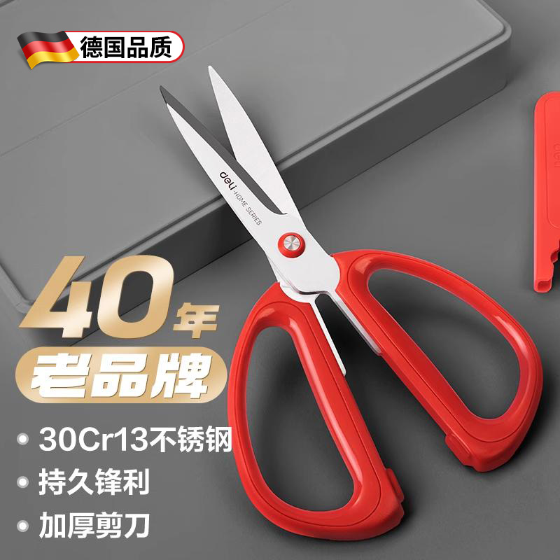 德国不锈钢家用剪刀小剪刀