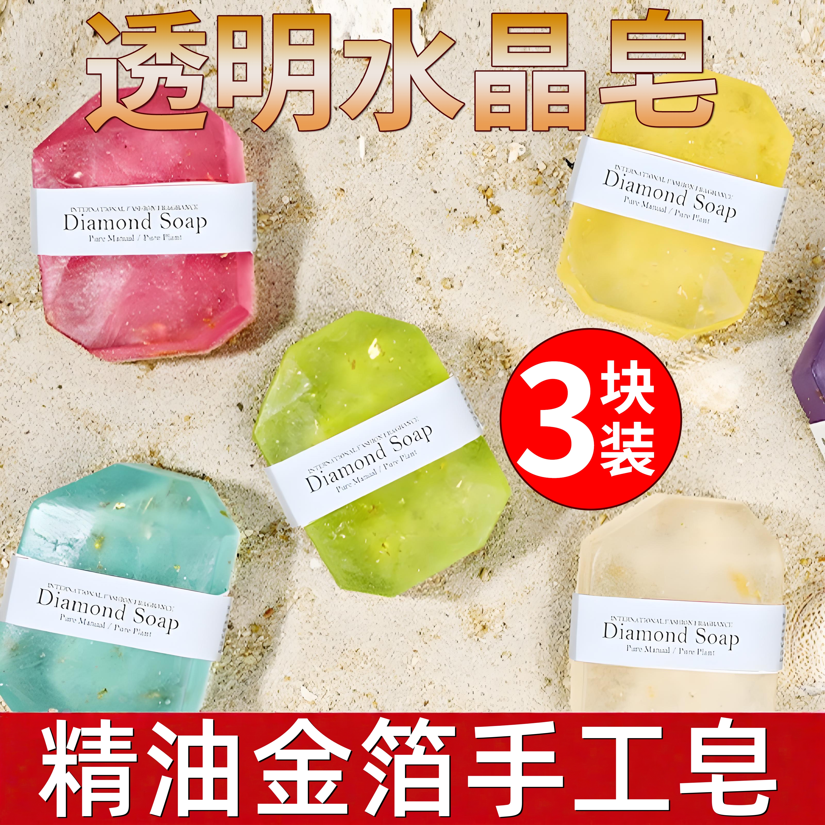 透明香皂外贸钻石皂宝石手工皂清洁洁面精油皂清爽香皂极光水晶皂
