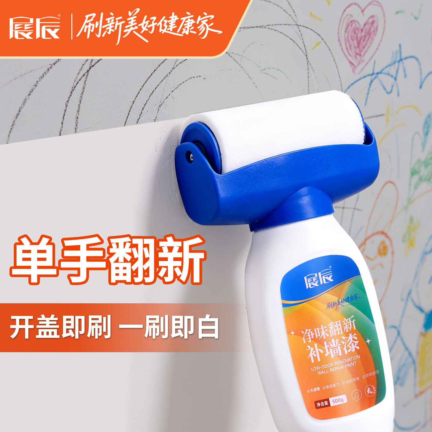 展辰环保补墙漆墙面去污神器