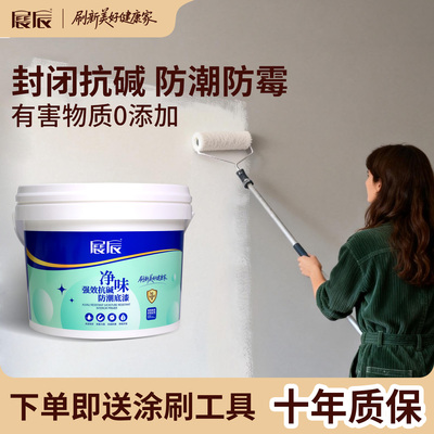 展辰内墙底漆强效抗碱防潮