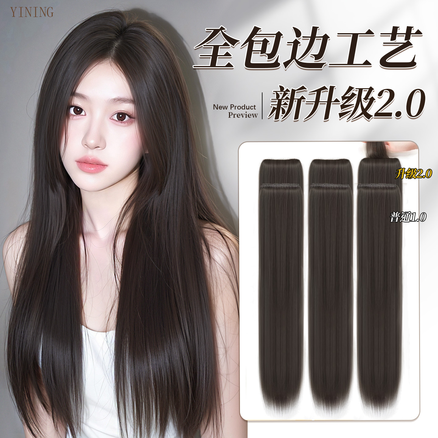 怡柠三片式直发接发片