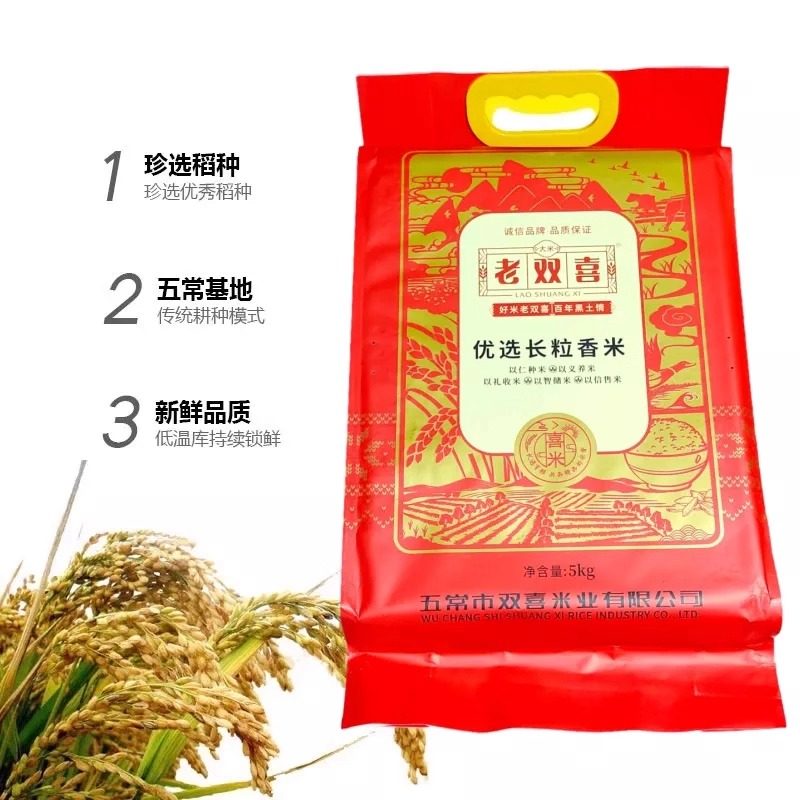 老双喜长粒香大米10斤东北五常市老双喜米业优选长粒香大米老牌子