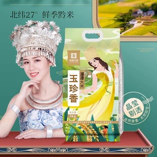 10斤玉珍香米名镇竹香大米贵州湄潭优质米真空包装5kg