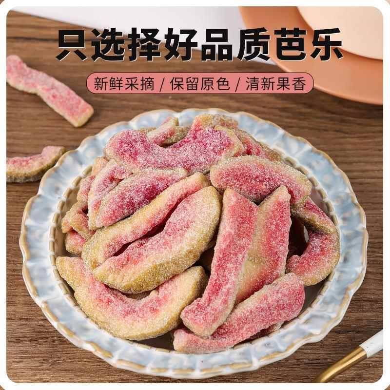 红心芭乐干番石榴酸甜水果
