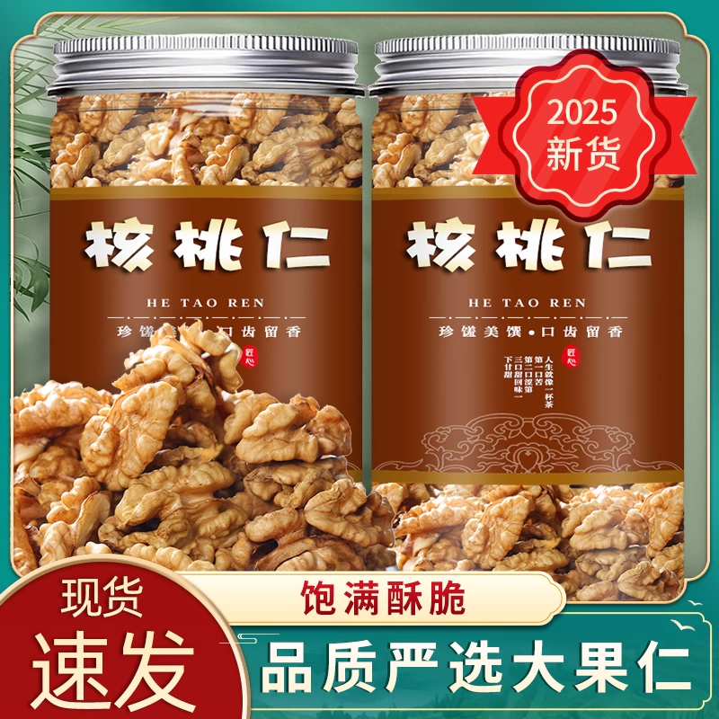核桃仁烘焙碎仁熟奶油核桃肉