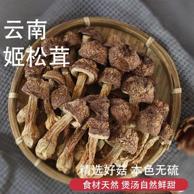 姬松茸干货500g云南特产巴