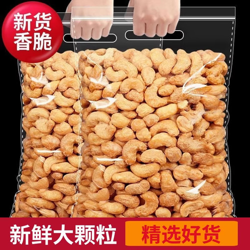 炭烧腰果越南香酥新货大颗粒海苔味腰果坚果休闲零食500g年货