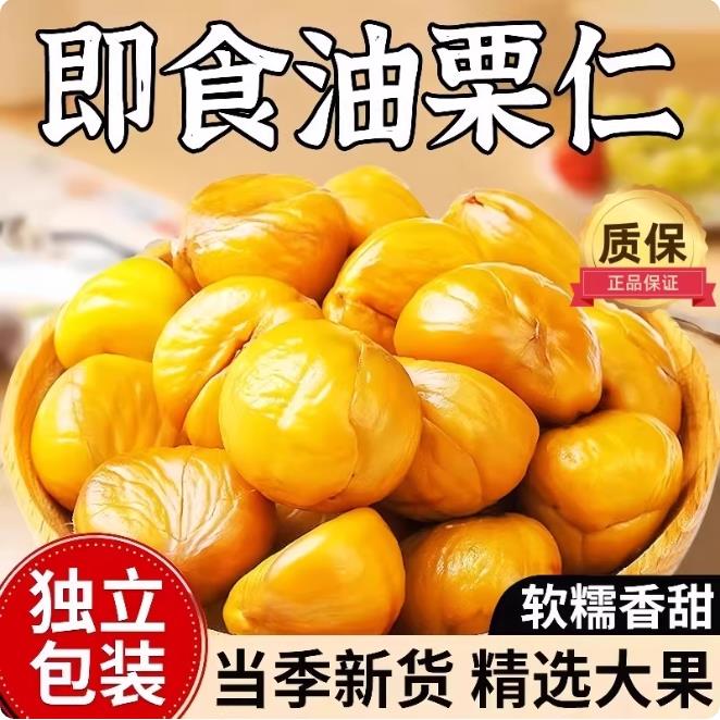 板栗仁迁西A级子休闲坚果