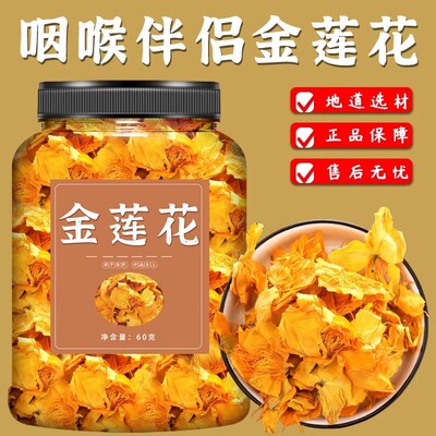 内蒙古金莲花500g张家口承德围场坝上山西特产天然特级非茶中药材