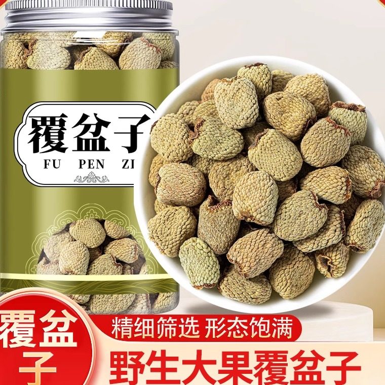 野生覆盆子材覆盆子茶孕妇泡茶覆盘子棚子功效,粮油调味/速食/干货/烘焙,轻食简餐,淘宝优惠券,粉丝福利购,淘宝优惠卷