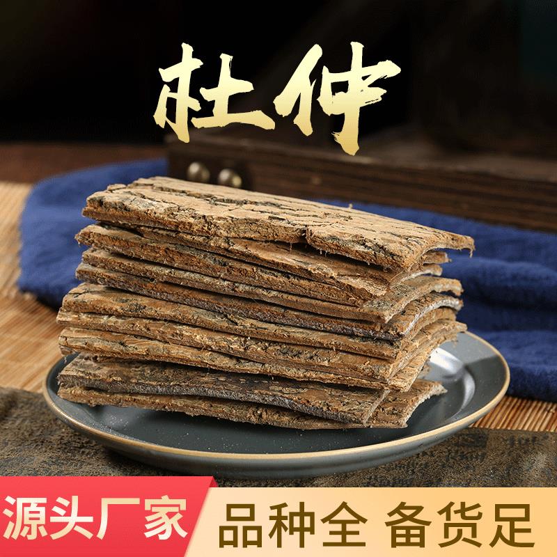 杜仲材生杜仲树皮杜仲粉杜仲片巴戟非野生杜仲茶杜肿泡酒