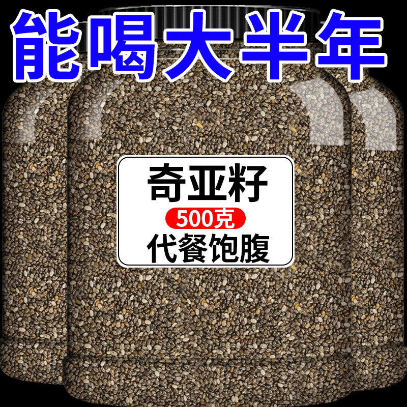 奇亚籽冲泡即食代餐轻食奇亚子饱腹亚麻籽烘焙专用墨西哥免洗家用