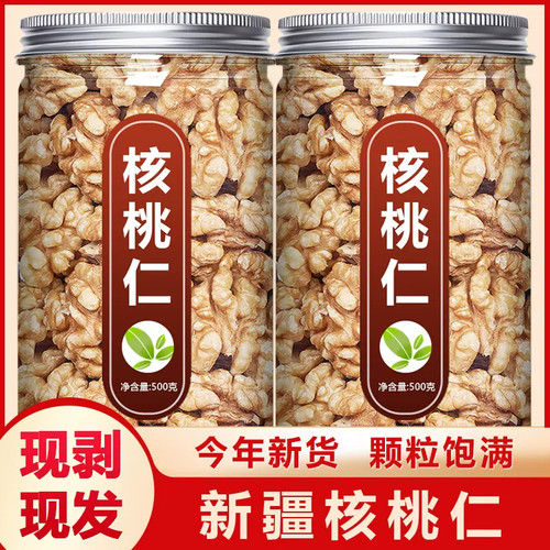 核桃仁原味无添加官方旗舰店新疆生的薄皮大核桃去皮去壳新货烘焙