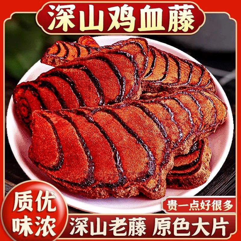 正宗广西野生鸡血藤中药材500g正宗新货大片血风藤粉新鲜干货泡水