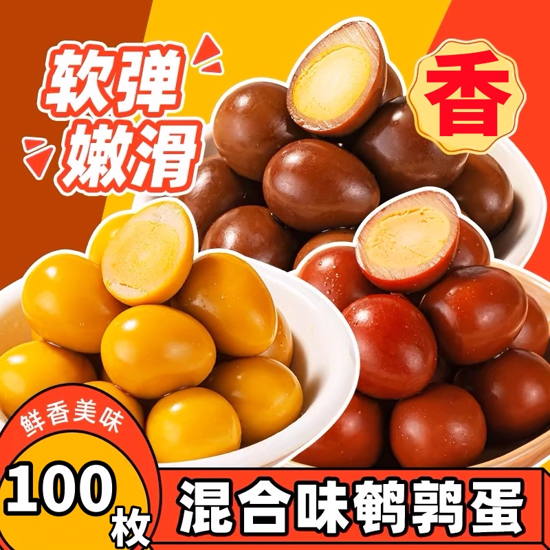 爆汁鹌鹑蛋无壳卤蛋零食休闲小吃五香盐焗便宜独立包装批发即食