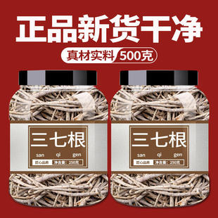 三七根中药材正品三七根无硫干货切片煲汤泡酒新货