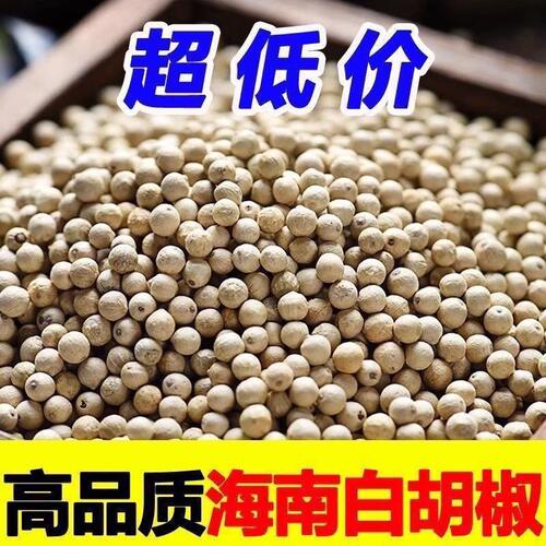 正宗海南白胡椒粉500g官方旗舰店家用调味料香辛料干调料去鲜增香