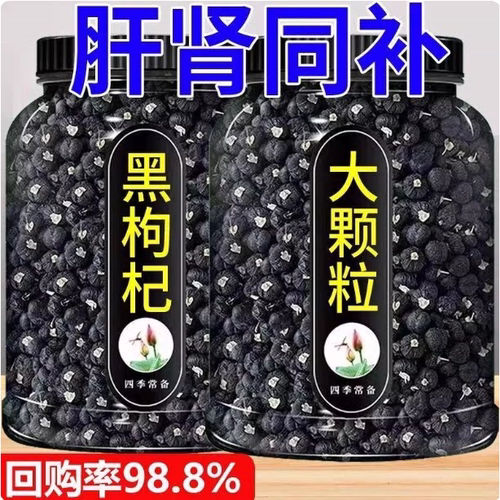 黑枸杞干500g青海狗构子茶