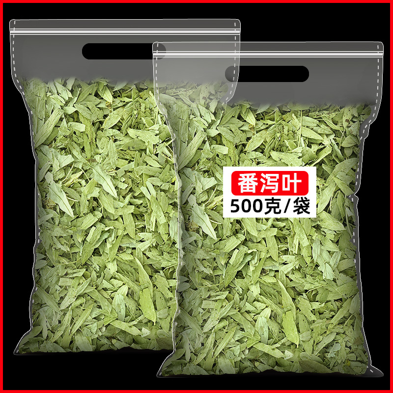 正品番泻叶500g特级天然潘泻叶潘泄叶蕃泻叶蕃泻叶散装不是茶包