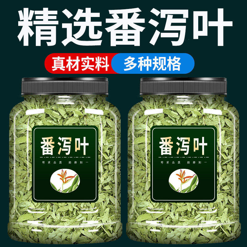 番泻叶中药材500g克官方旗舰店正品新货大蕃泻叶番茄叶泡茶新货
