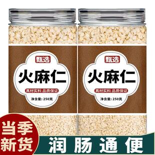 火麻仁500g中药材官方旗舰店便通茶脱壳广西巴马有机麻仁粉籽润肠