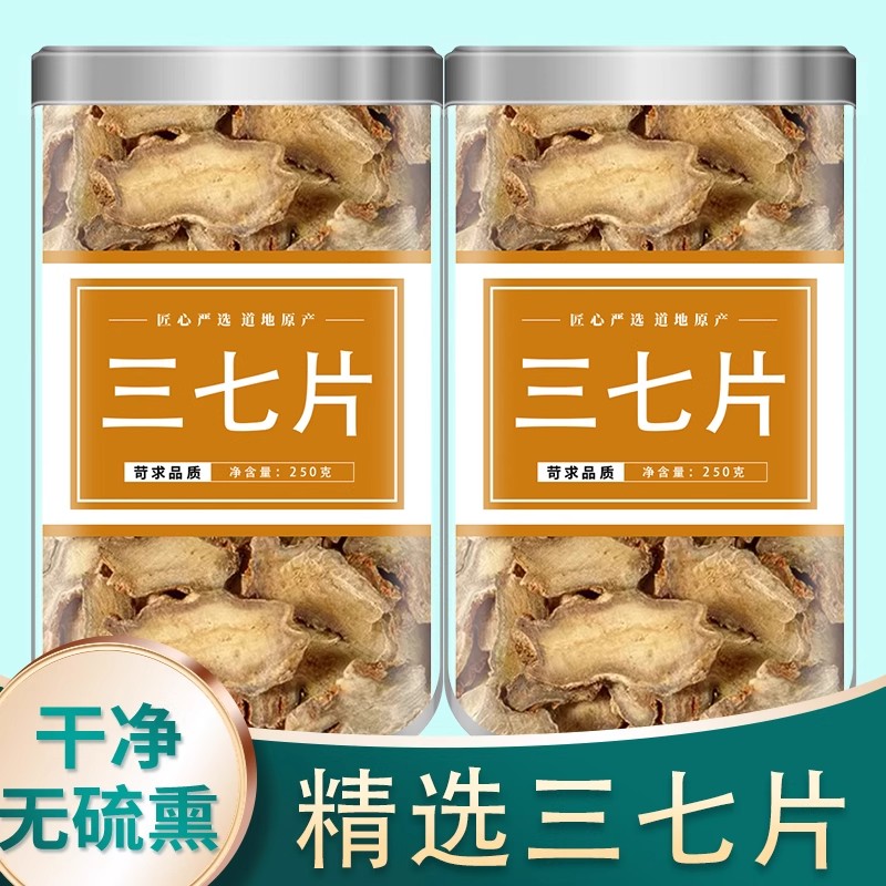 云南文山三七片中药材正品三七根切片40头三七田七非野生粉泡水酒