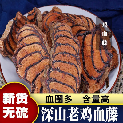 野生鸡血藤正宗无硫老500