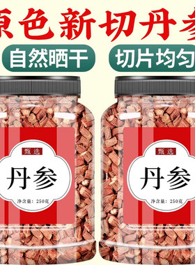 丹参中药材1000g官方正品旗舰店野生特级紫丹参泡茶泡水500g丹叁