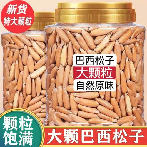 巴西松子新货手剥特大鲜进