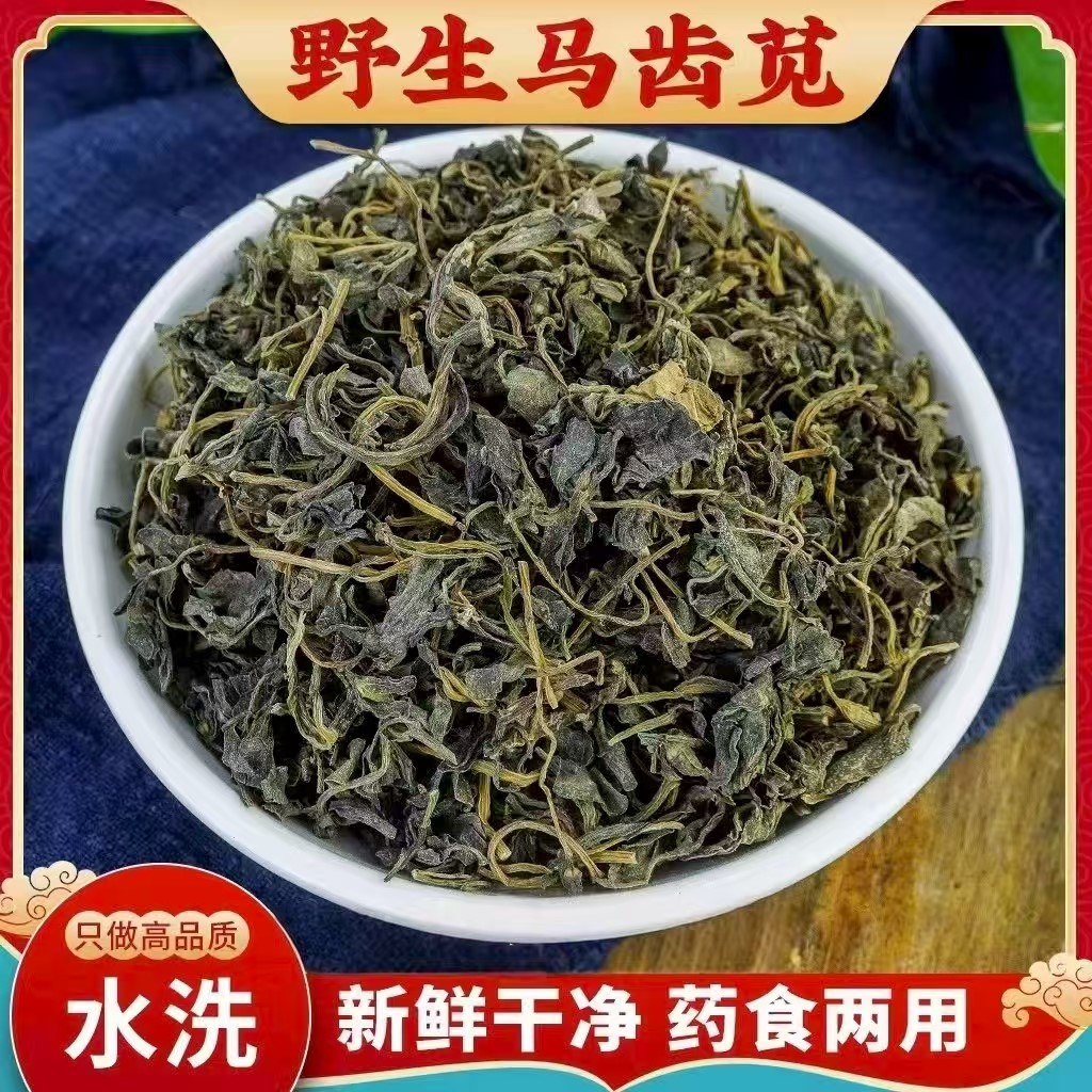 马齿苋中药材官方旗舰店新