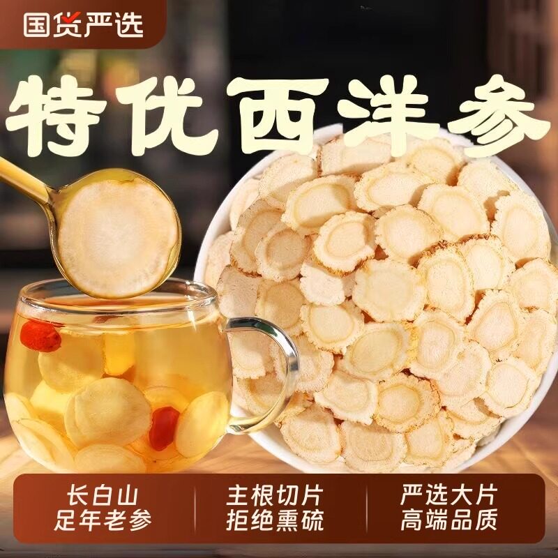西洋参片500g特级官方旗舰店正品长白山花旗参片粉人参片切片泡水