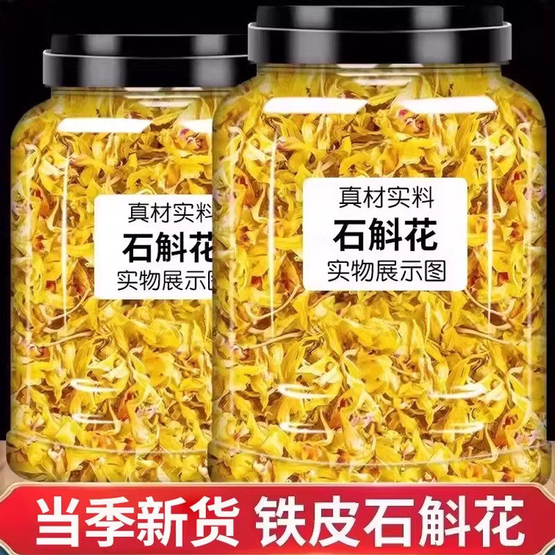 石斛花霍山铁皮石斛花茶中药材干茶花骨朵正宗新鲜石斛花泡茶泡水