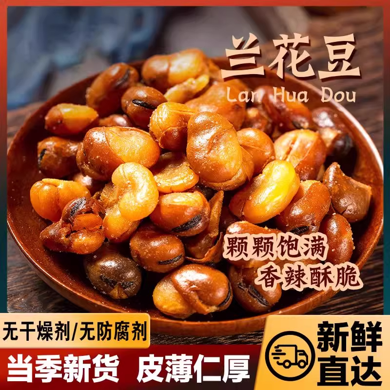 兰花豆蚕豆零食下酒菜香酥脆馋豆牛肉味休闲炒货零食休闲食品小吃