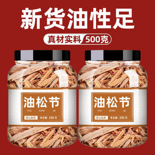 松节500克材黄松木节黑松木节老松节油性足新鲜干货