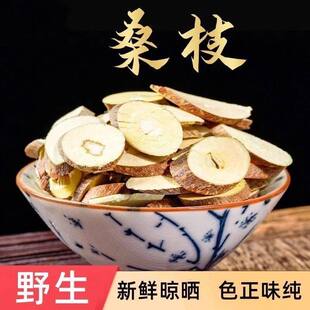 桑枝500g克桑枝片新货老树霜桑枝干货老桑枝茶散装