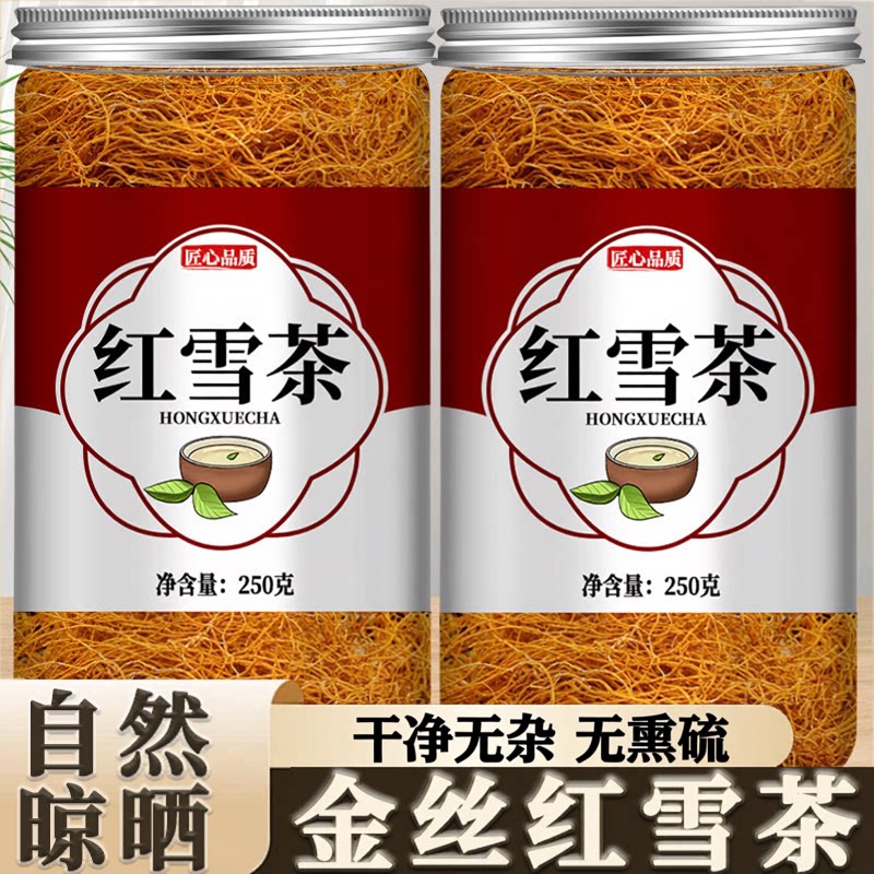 云南红雪茶野生茶特产正品官方旗舰店非西藏中药材高原金丝红血茶