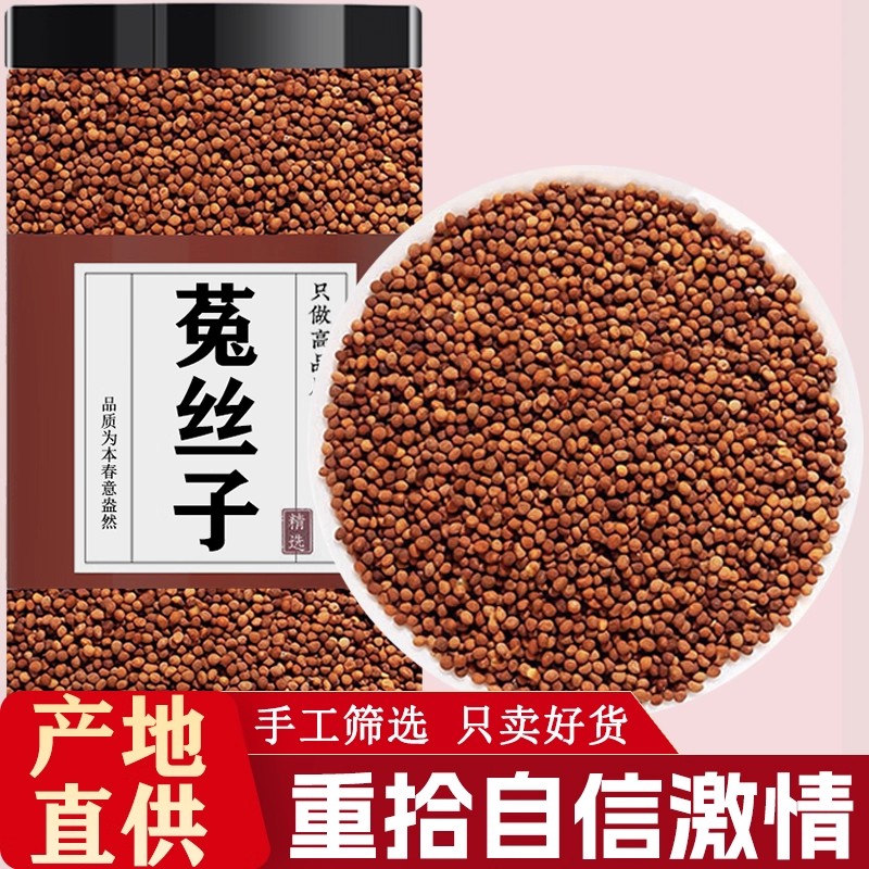 菟丝子500g正品菟丝子另售韭菜籽黄精五味子沙苑子菟丝子枸茶组合