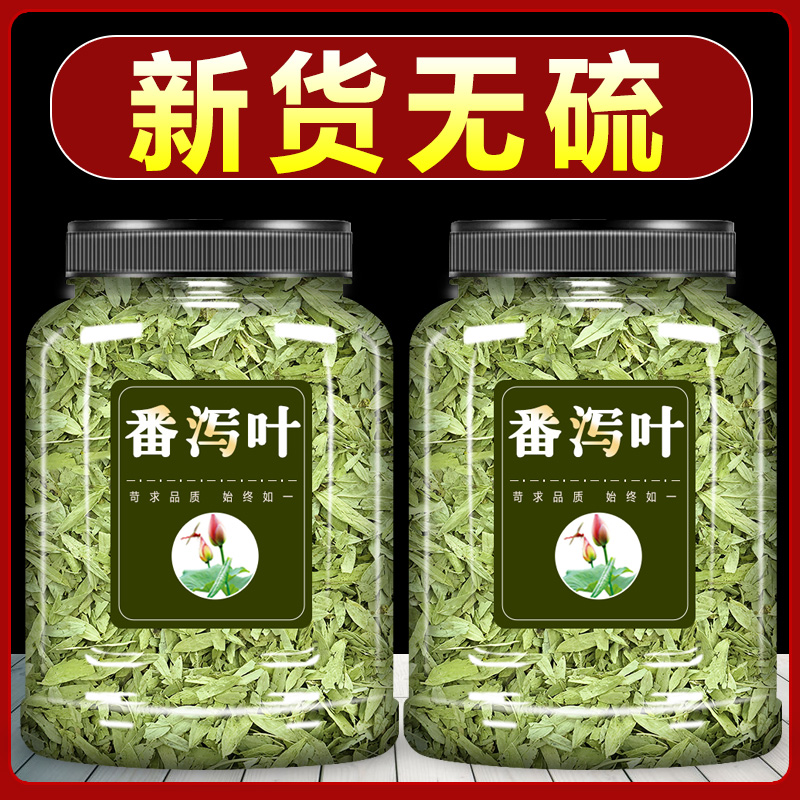 番泻叶官方旗舰店500g中药材正品新货大蕃泻叶番茄叶非茶包颗粒