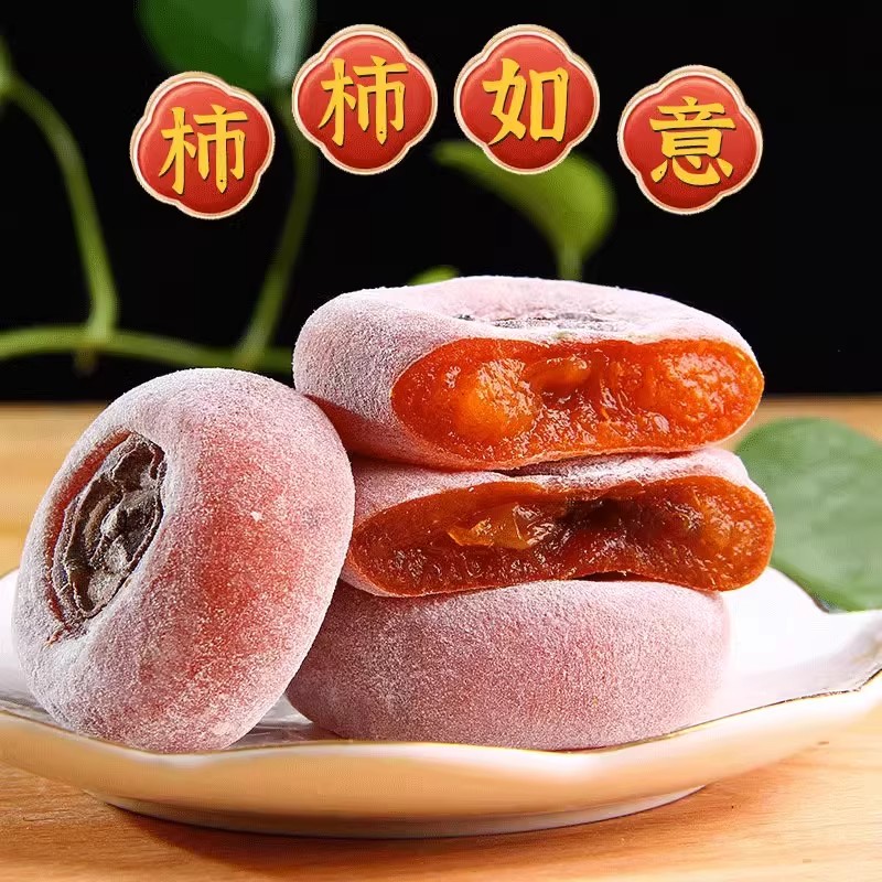 新鲜柿子饼独立包装农家自