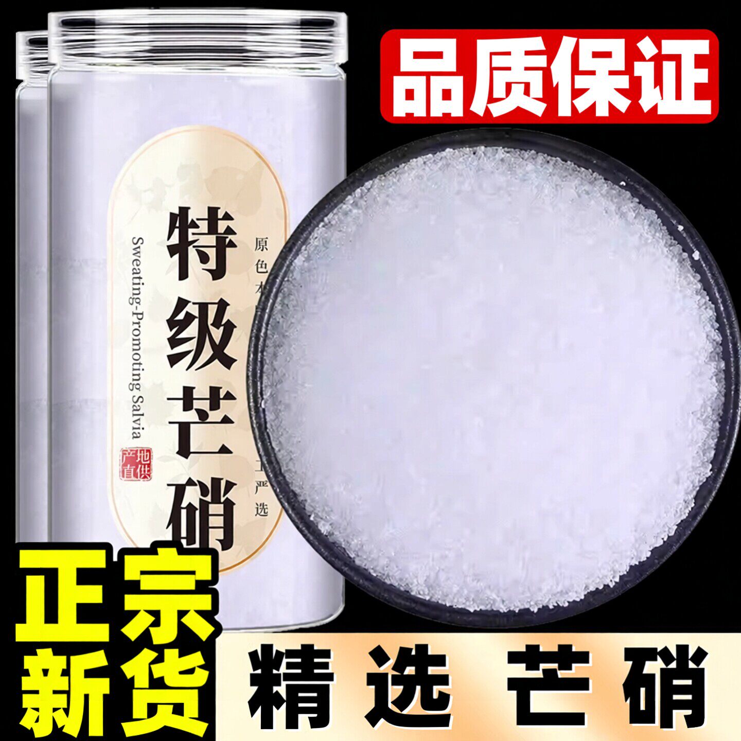 正宗芒硝中药材官方旗舰店中药材外敷高纯度皮硝硭硝芒消新货芒硝