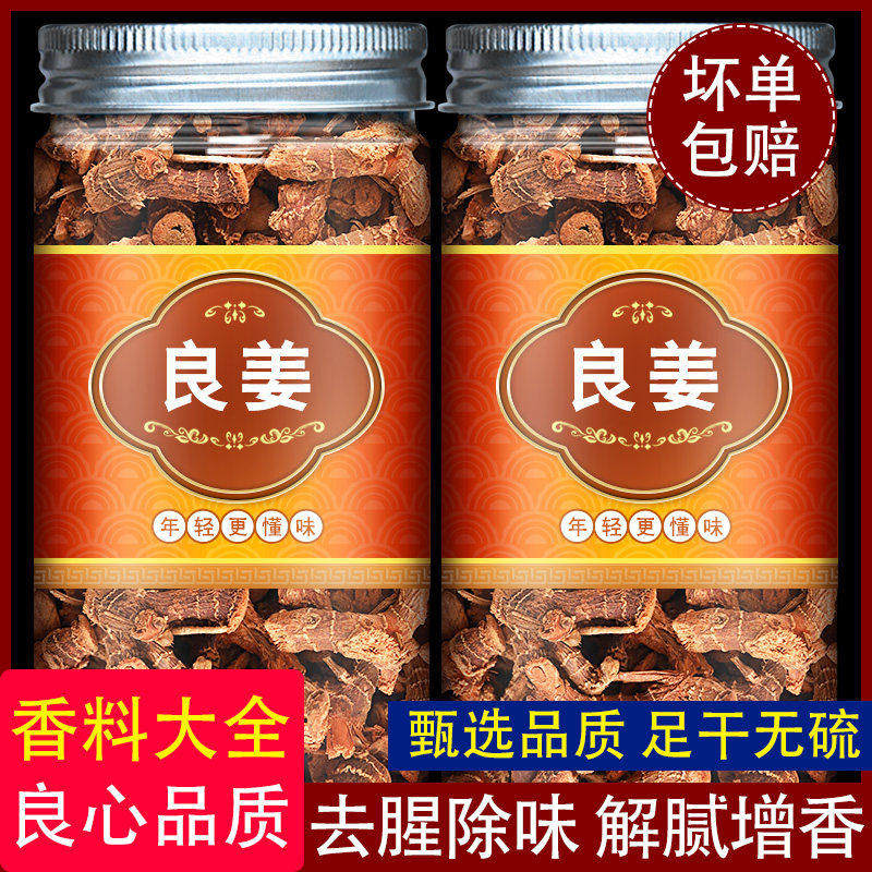 高良姜500g小良姜南姜块凉姜个炒菜炖肉卤料香料家用增香调料大全,零食/坚果/特产,其它,淘宝优惠券,粉丝福利购,淘宝优惠卷