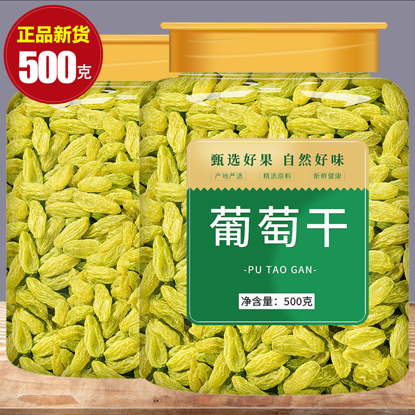 新货树上黄新疆吐鲁番葡萄干大颗粒无核即食免洗零食无籽果干批发