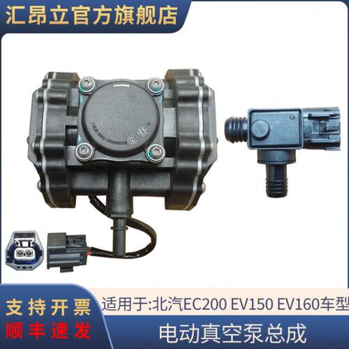 适配北汽EC200北汽EV150 EV160电动刹车真空助力泵压力开关传感器