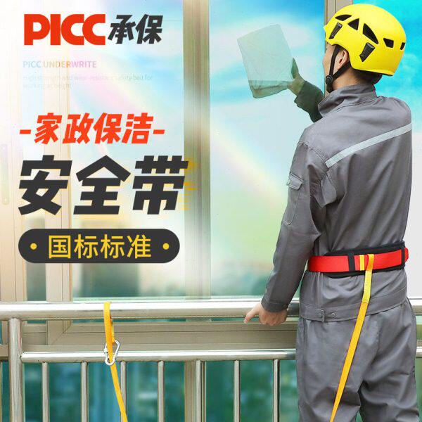 家政保洁安全带擦玻璃安全绳高空防坠保护绳子高楼擦窗保险绳家用