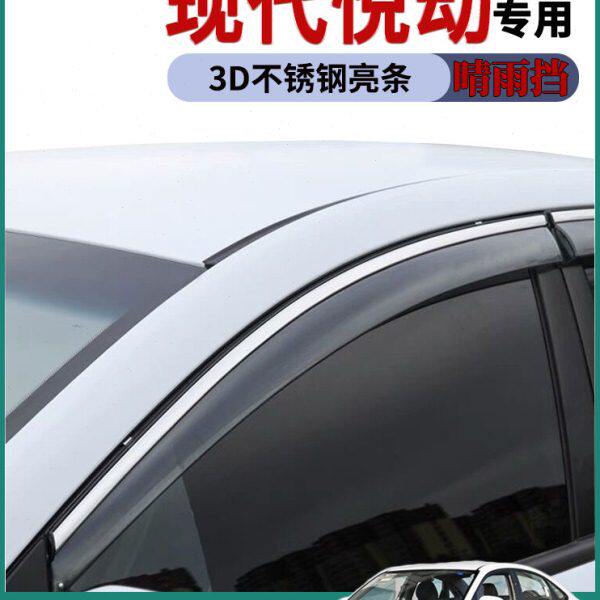 适用现代悦动车窗雨眉晴雨挡雨板改装饰汽车用品车门防雨条雨搭帘