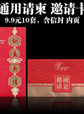 通用请柬邀请函邀请卡公司会议商务请帖诚意邀请10套含信封内页