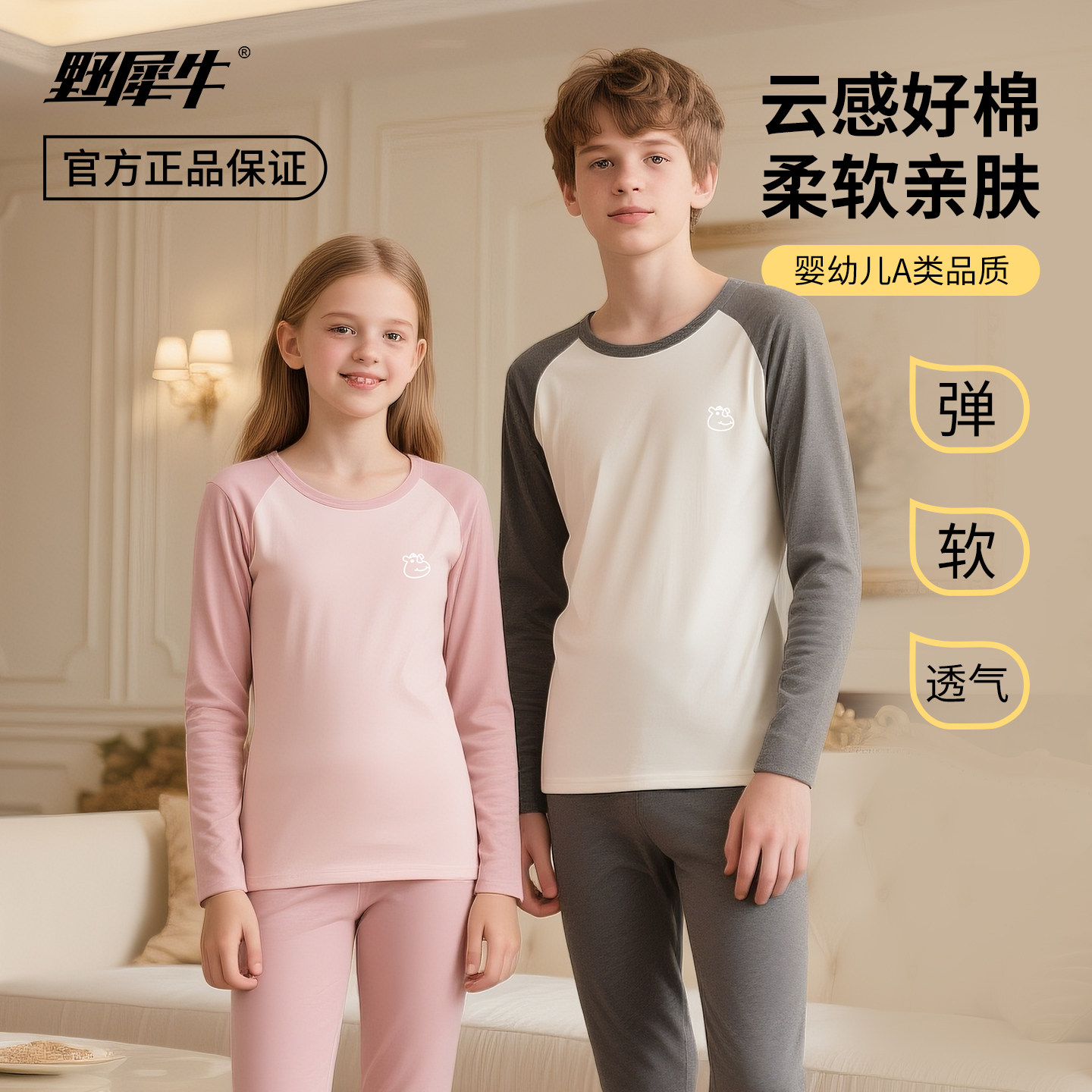 中大童秋衣秋裤纯棉家居服男女童睡衣打底儿童莱卡棉插肩内衣套装,童装/婴儿装/亲子装,家居服上装,淘宝优惠券,粉丝福利购,淘宝优惠卷