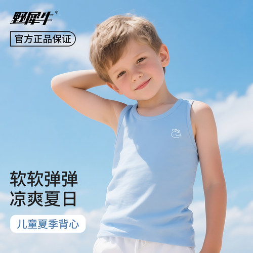 野犀牛儿童男背心内搭外穿